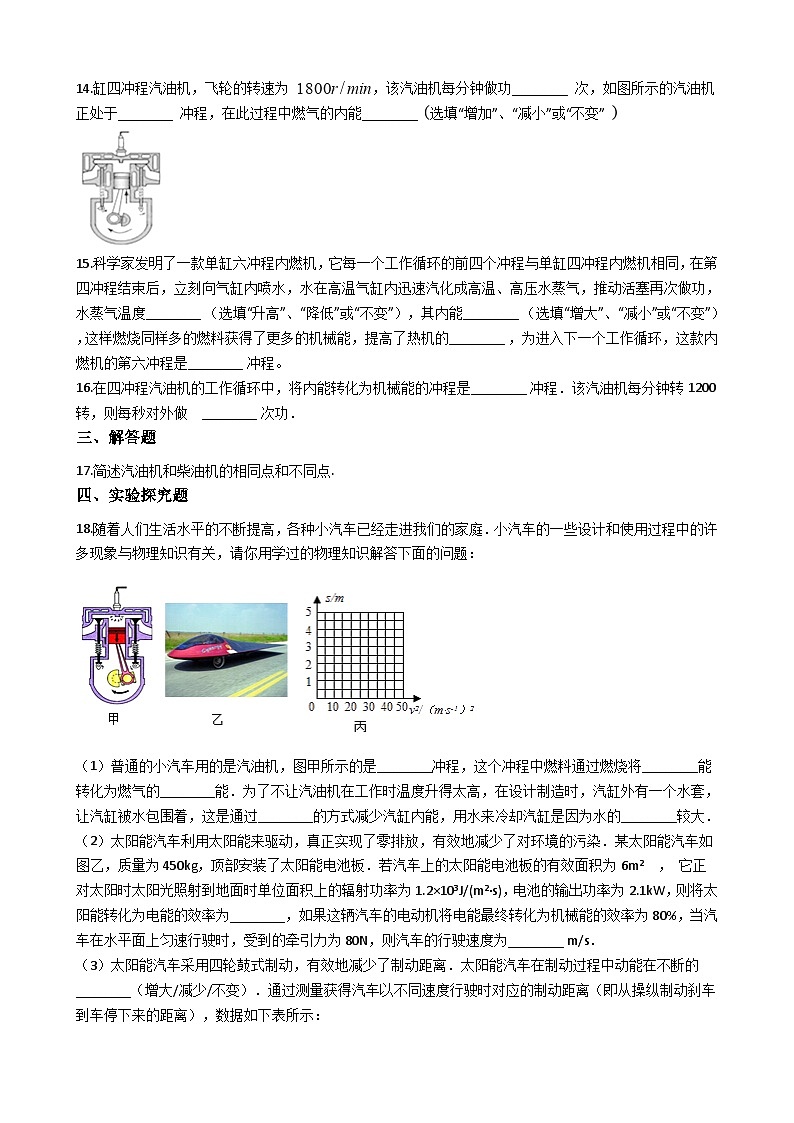 人教版九年级物理 14.1热机 同步测试03
