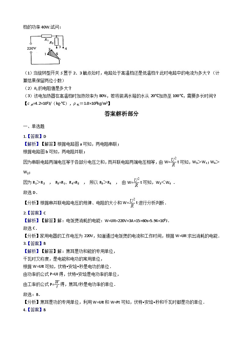 人教版九年级物理 18.1电能 电功 同步测试03