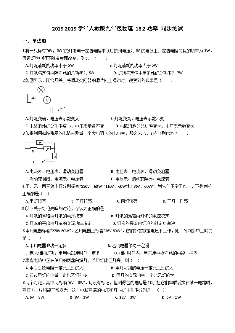 人教版九年级物理 18.2功率 同步测试01