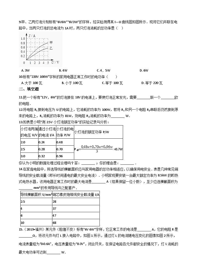 人教版九年级物理 18.2功率 同步测试02