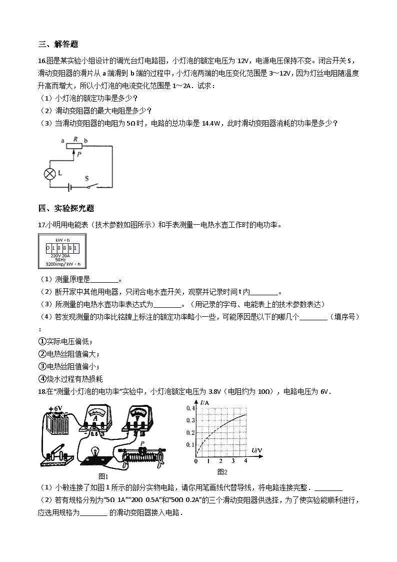 人教版九年级物理 18.2功率 同步测试03