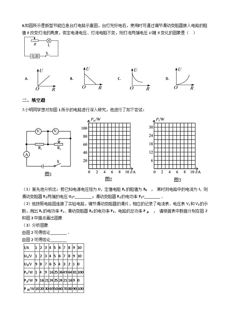 人教版九年级物理 18.3测量小灯泡的电功率 同步测试02