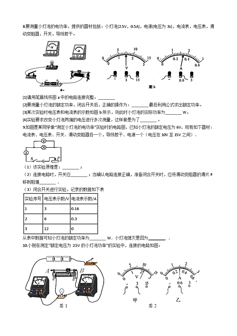 人教版九年级物理 18.3测量小灯泡的电功率 同步测试03