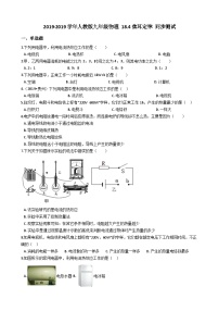 人教版九年级物理 18.4焦耳定律 同步测试