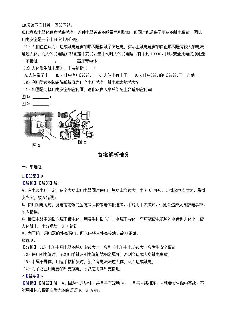 人教版九年级物理 19.3安全用电 同步测试03