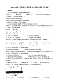 人教版九年级物理 20.1磁现象 磁场 同步测试