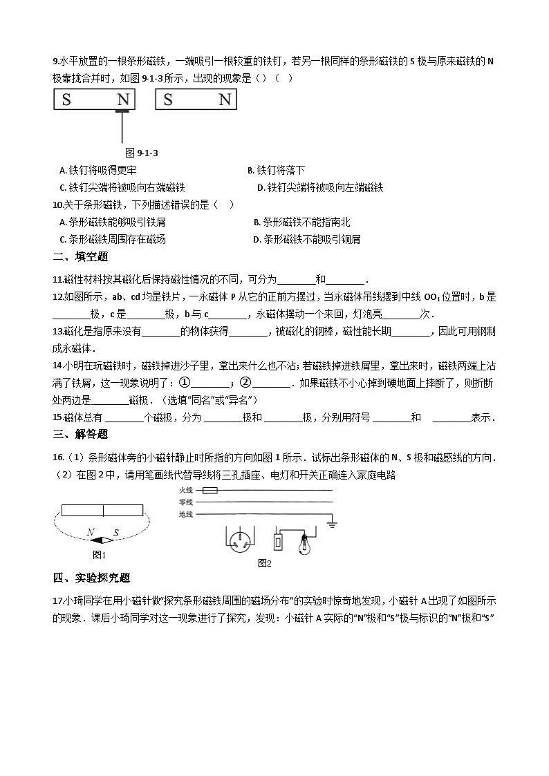 人教版九年级物理 20.1磁现象 磁场 同步测试02