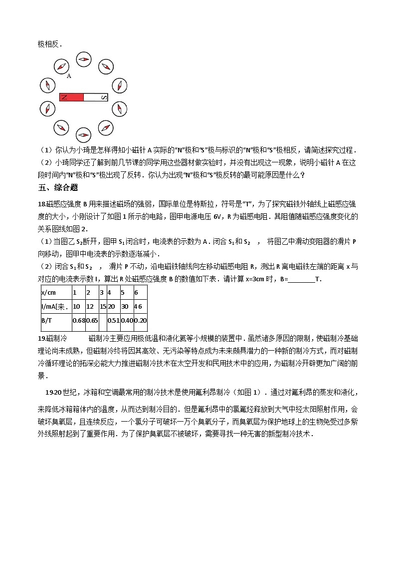 人教版九年级物理 20.1磁现象 磁场 同步测试03