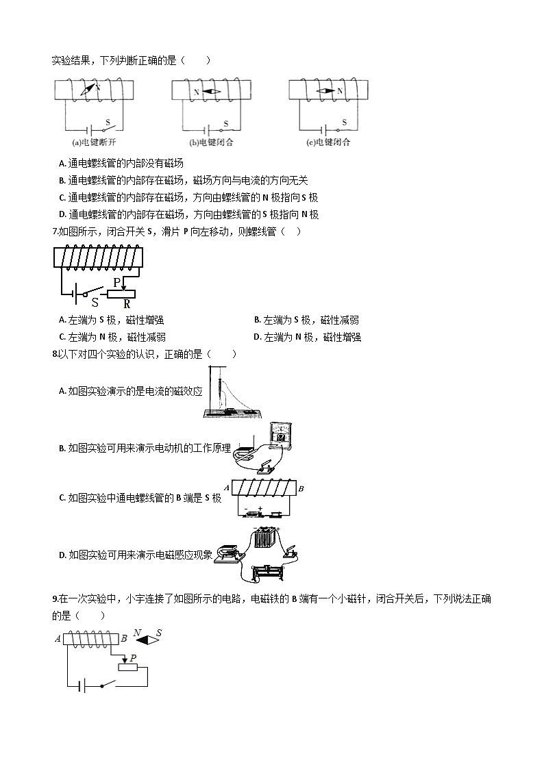 人教版九年级物理 20.2电生磁 同步测试02