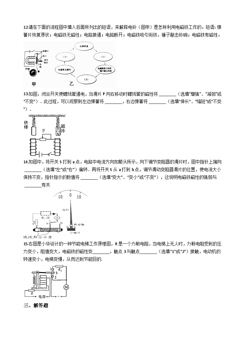 人教版九年级物理 20.3电磁铁 电磁继电器 同步测试03