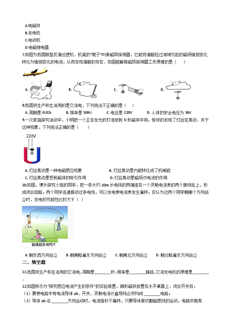 人教版九年级物理 20.5磁生电 同步测试02