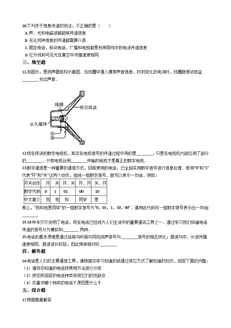 人教版九年级物理 21.1现代顺风耳 同步测试02