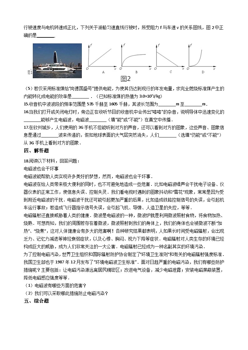 人教版九年级物理 21.2电磁波的海洋 同步测试03