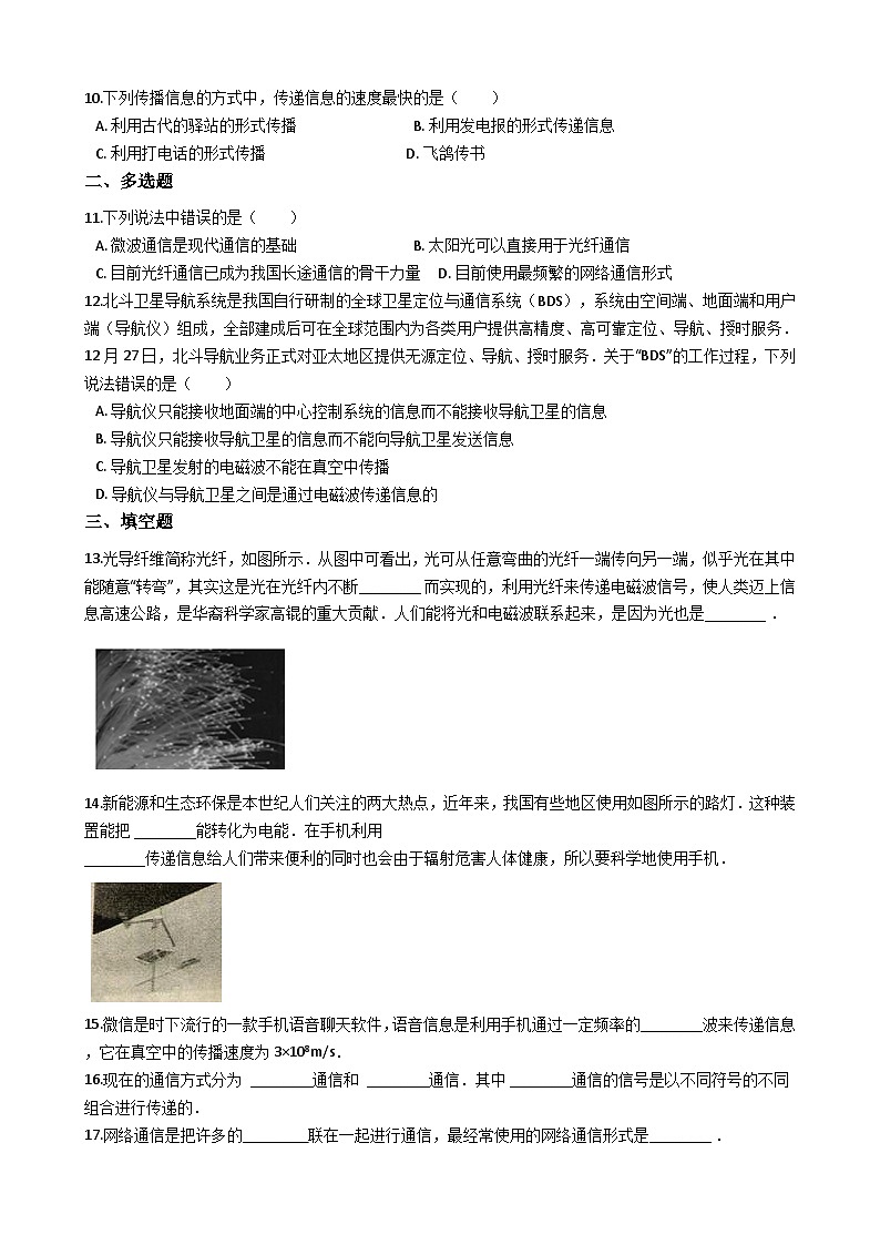 人教版九年级物理 21.4越来越宽的信息之路 同步测试02