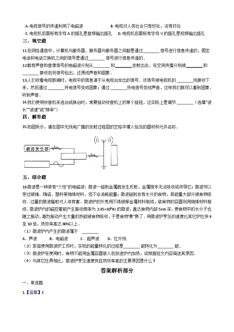 人教版九年级物理 21.3广播、电视和移动phone 同步测试02