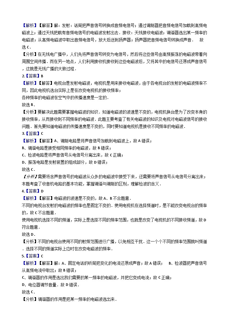 人教版九年级物理 21.3广播、电视和移动phone 同步测试03