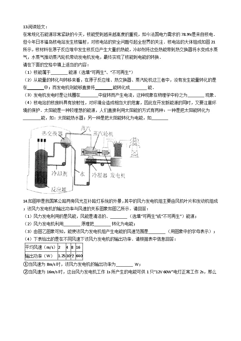 人教版九年级物理 22.1能源 同步测试02