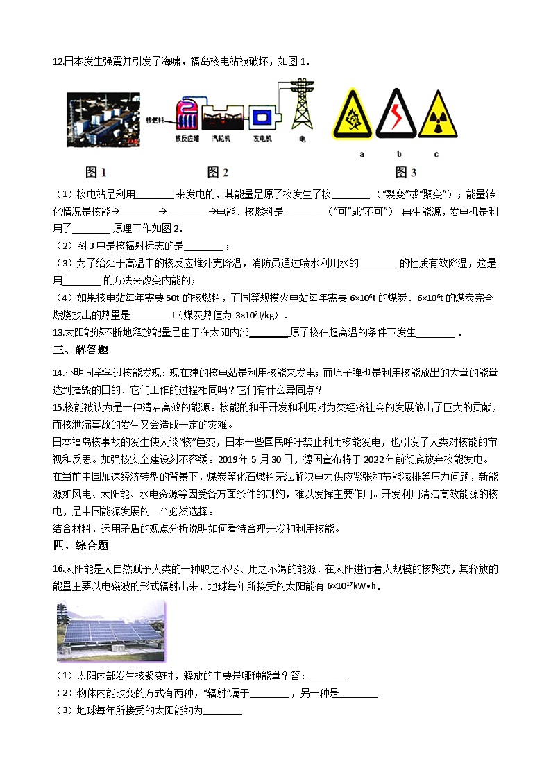 人教版九年级物理 22.2核能 同步测试03