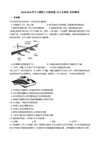 人教版九年级物理 22.3太阳能 同步测试