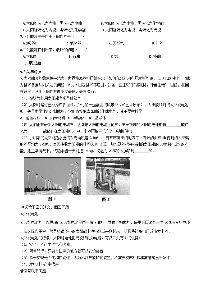 人教版九年级物理 22.3太阳能 同步测试第2页