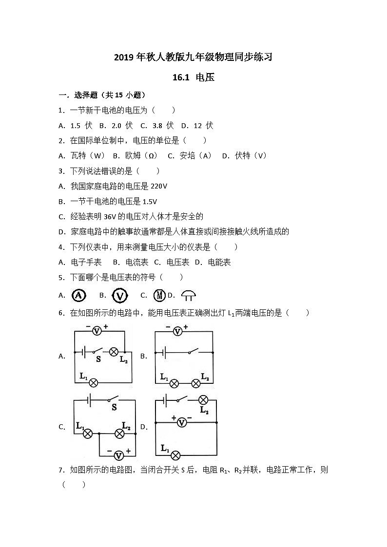 人教版九年级物理同步练习：16.1 电压01