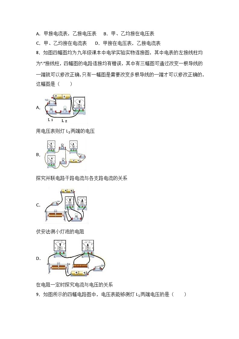 人教版九年级物理同步练习：16.1 电压02