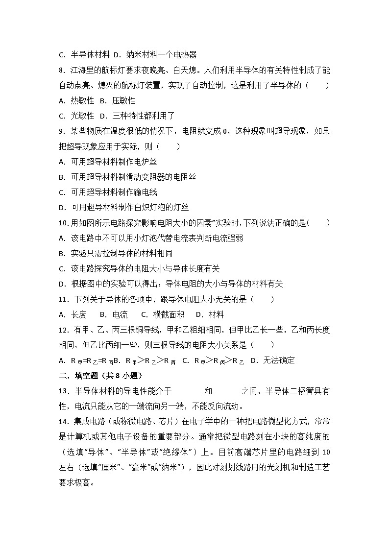 人教版九年级物理同步练习：16.3 电阻（有答案）02