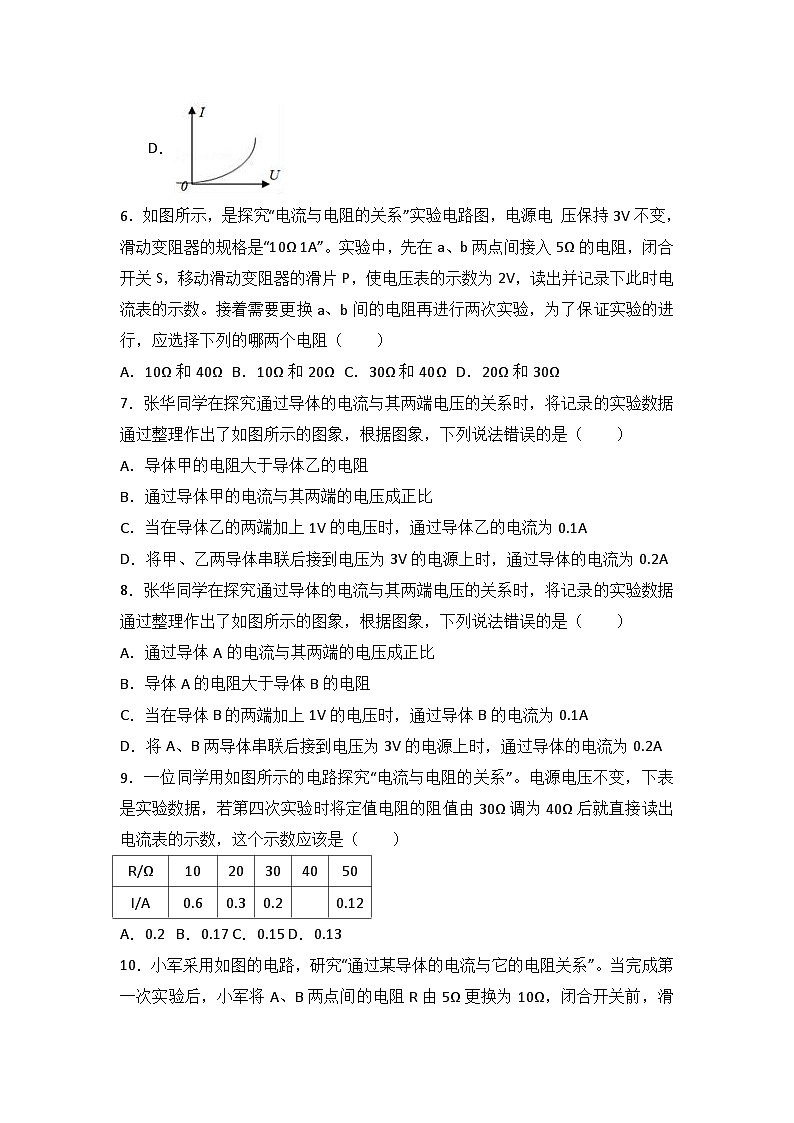 人教版九年级物理同步练习：17.1 电流与电压和电阻的关系（有答案）02