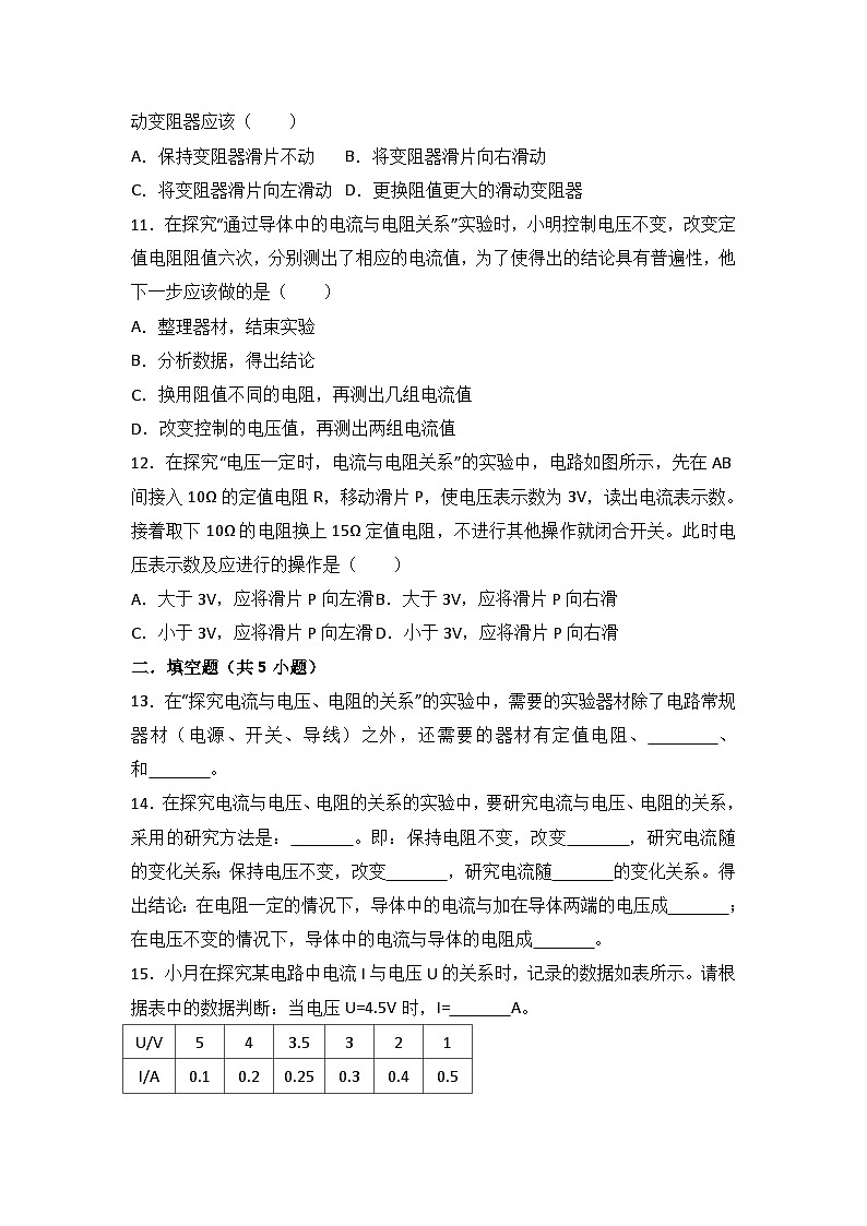 人教版九年级物理同步练习：17.1 电流与电压和电阻的关系（有答案）03