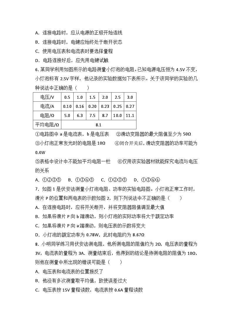 人教版九年级物理同步练习：17.3 电阻的测量第2页