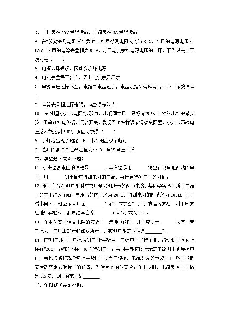 人教版九年级物理同步练习：17.3 电阻的测量第3页