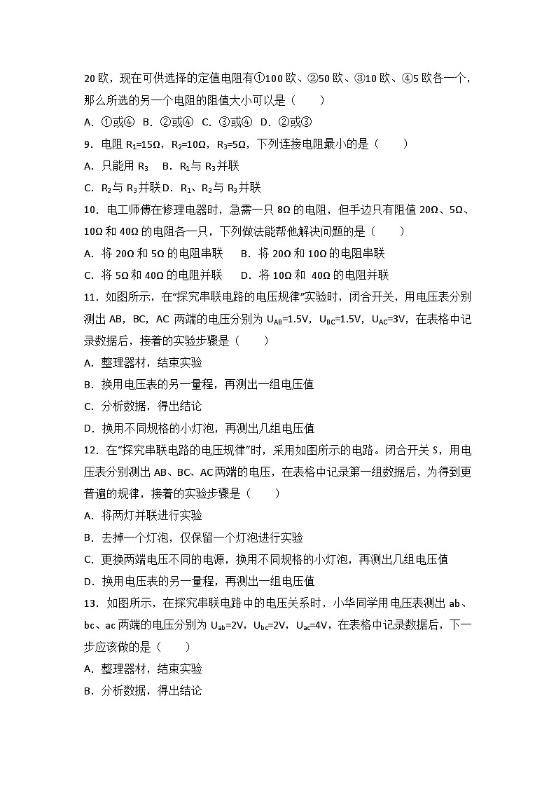 人教版九年级物理同步练习：17.4 欧姆定律在串、并联电路中的应用02