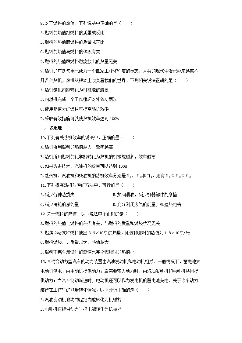 人教版九年级物理同步练习及解析(一)：14.1热机02