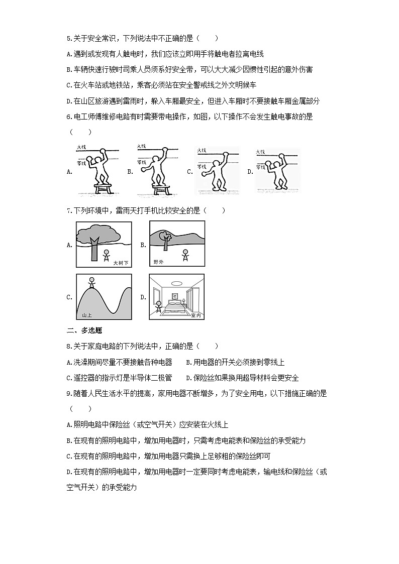人教版九年级物理同步练习及解析(一)：19.3安全用电02