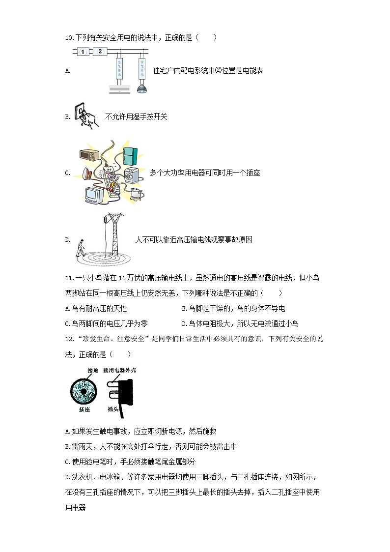 人教版九年级物理同步练习及解析(一)：19.3安全用电03