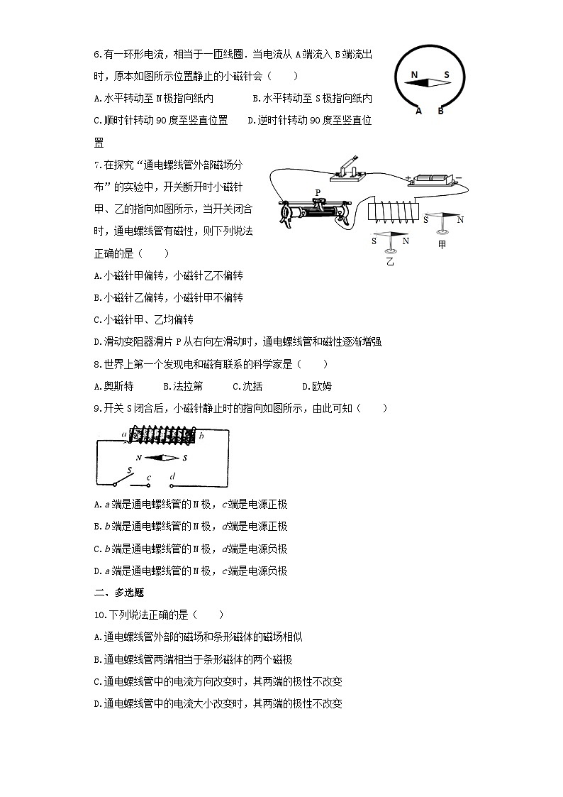 人教版九年级物理同步练习及解析(一)：20.2电生磁02