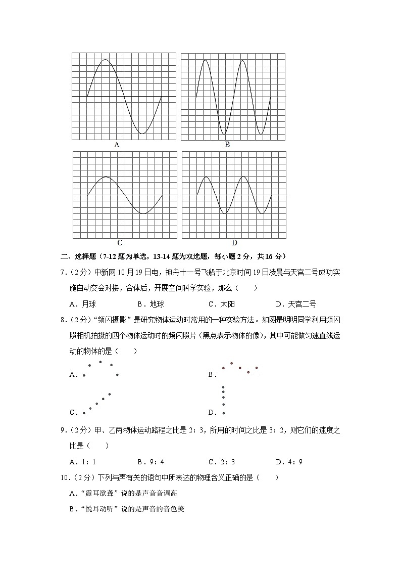 河南省驻马店市上蔡一中2023-2024学年八年级上学期月考物理试卷（10月份）第2页