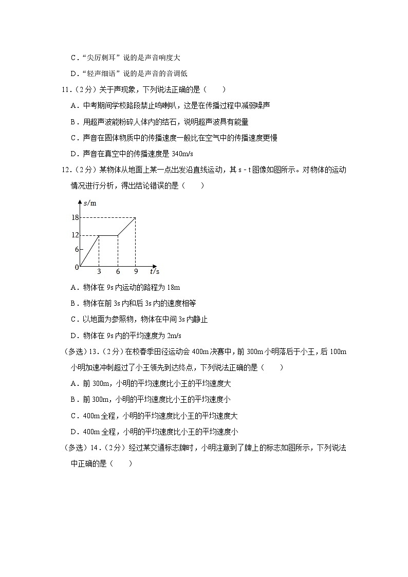 河南省驻马店市上蔡一中2023-2024学年八年级上学期月考物理试卷（10月份）第3页