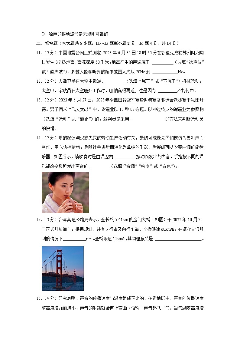 云南省昭通市巧家县大寨中学2023-2024学年八年级上学期月考物理试卷（10月份）第3页