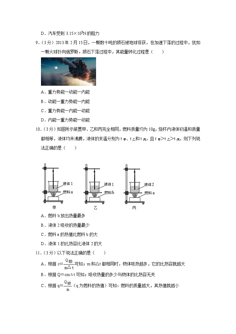 青海省西宁市北外附属新华联外国语学校2023-2024学年九年级上学期第一次月考物理试卷第3页
