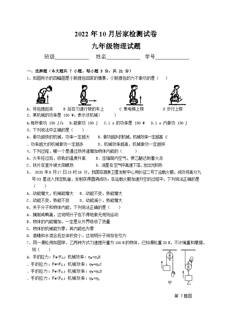 广东省惠州市第五中学2022-2023学年九年级上学期10月考试物理试卷01