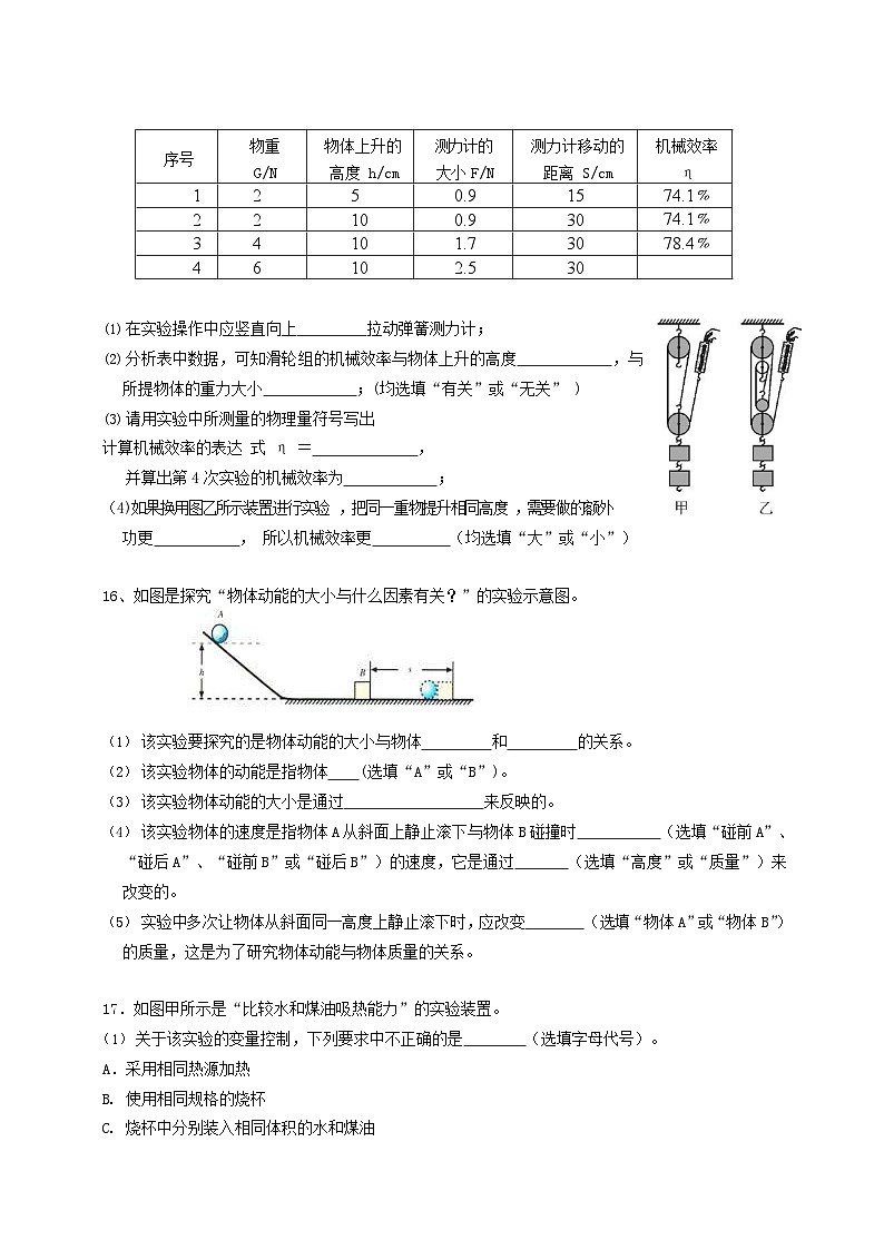 广东省惠州市第五中学2022-2023学年九年级上学期10月考试物理试卷03