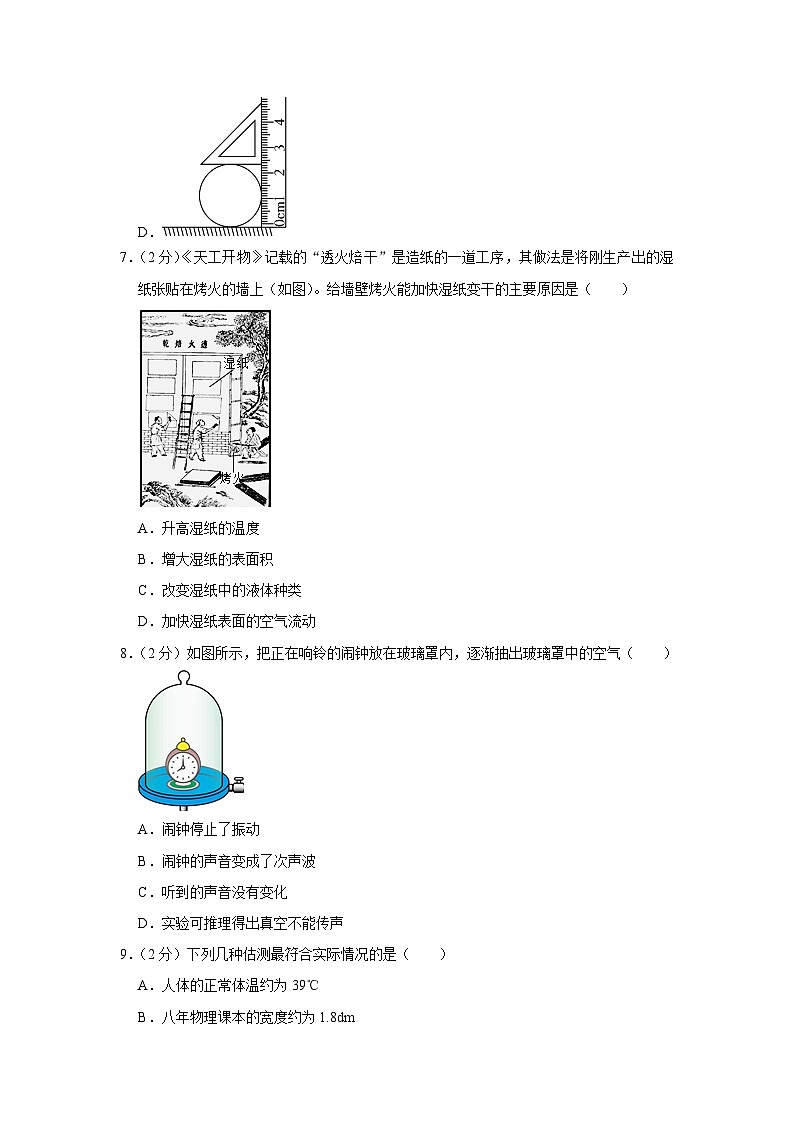 吉林省长春市朝阳区2023-2024学年八年级上学期期中物理试卷第2页