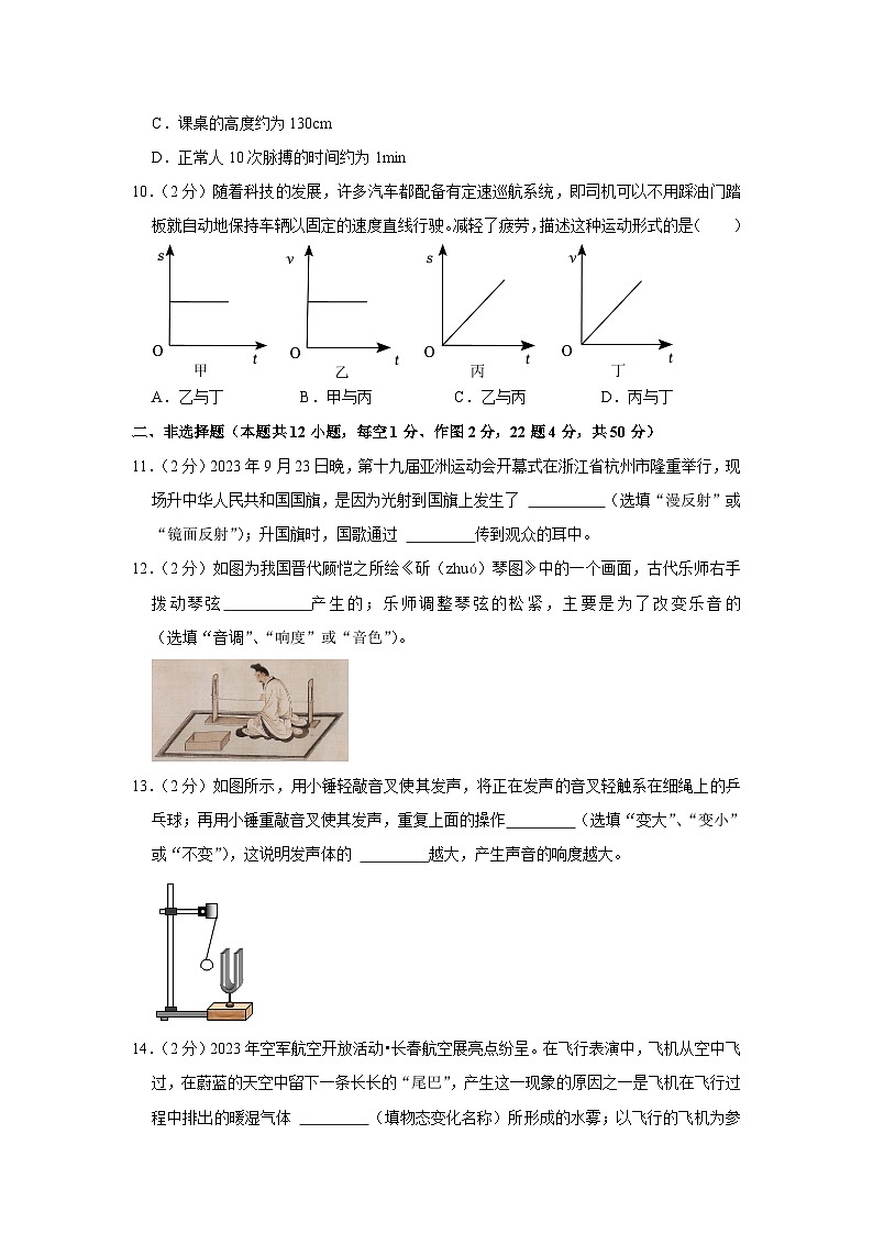 吉林省长春市朝阳区2023-2024学年八年级上学期期中物理试卷第3页