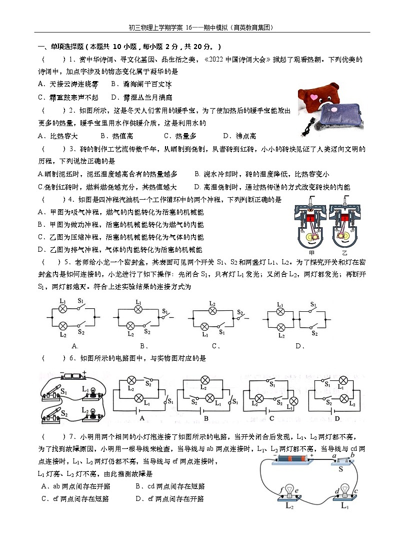 山东省济南育英中学2023-2024学年九年级上学期期中模拟测试物理试题第1页