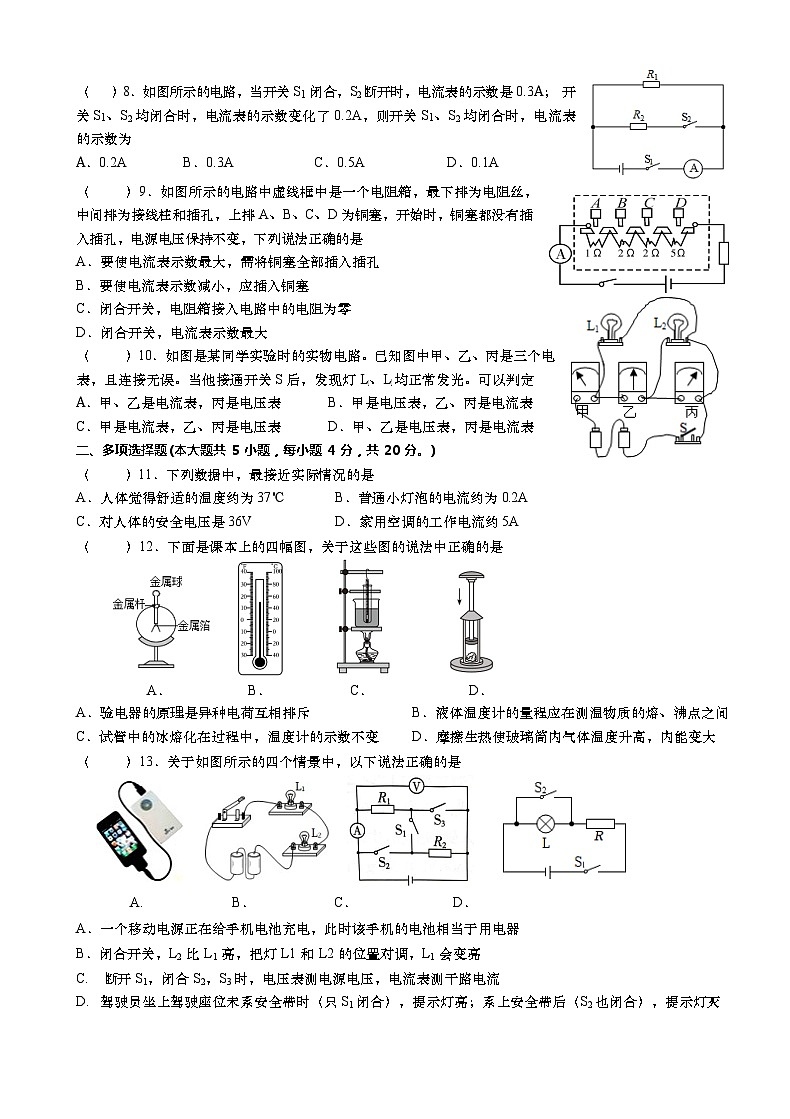 山东省济南育英中学2023-2024学年九年级上学期期中模拟测试物理试题第2页
