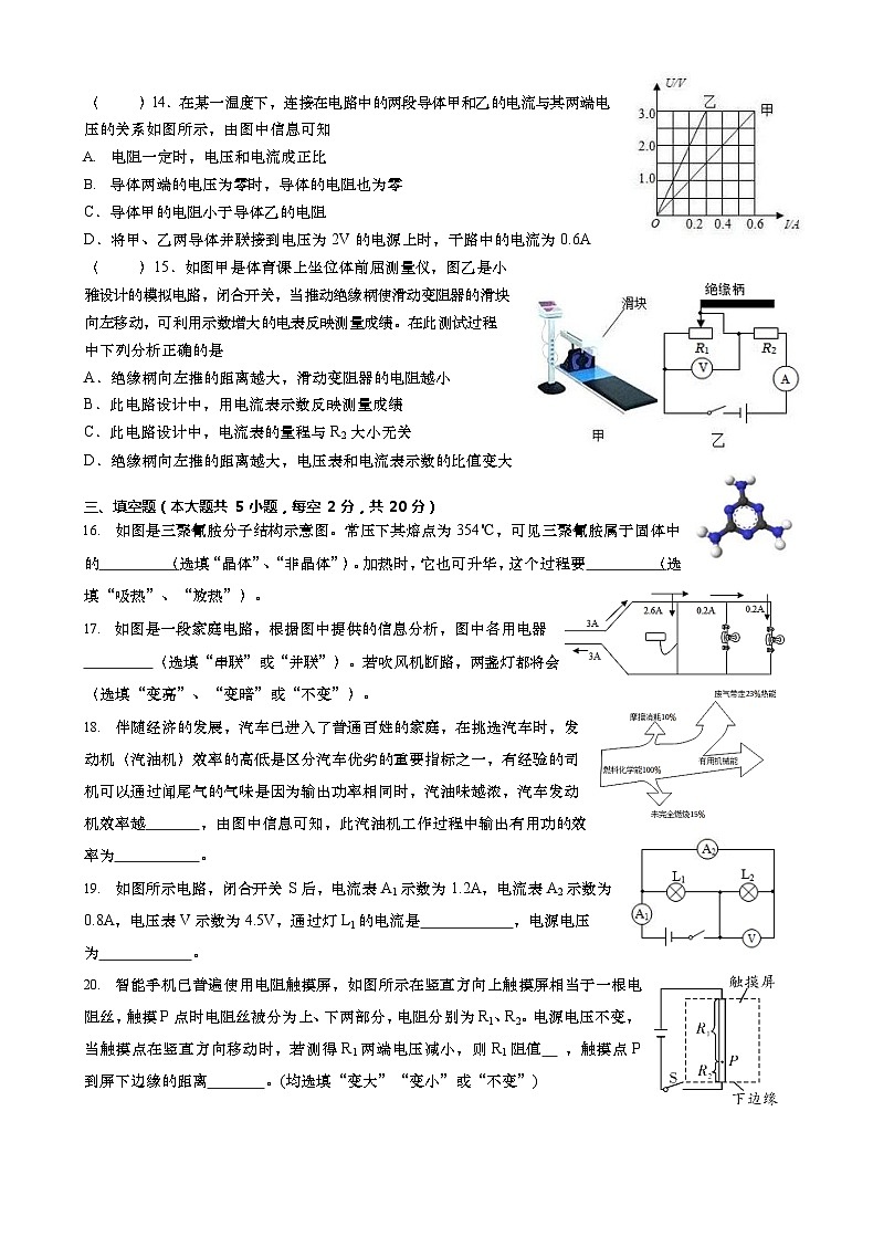 山东省济南育英中学2023-2024学年九年级上学期期中模拟测试物理试题第3页