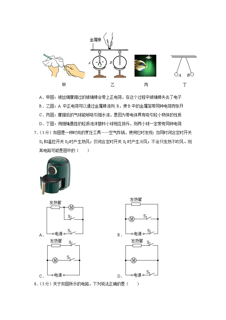 山东省泰安市新泰市青云中学2023-2024学年九年级上学期月考物理试卷（10月份）第3页