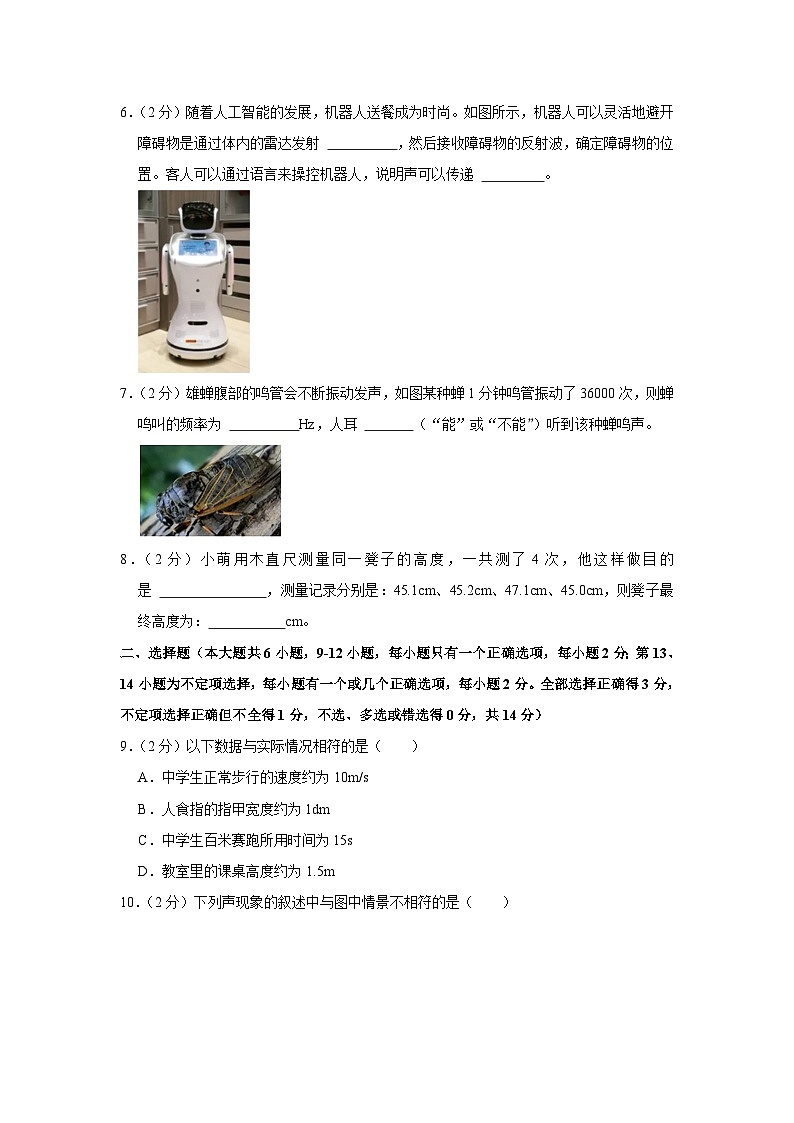 江西省吉安市部分学校2023-2024学年八年级上学期段考物理试卷（10月份）第2页
