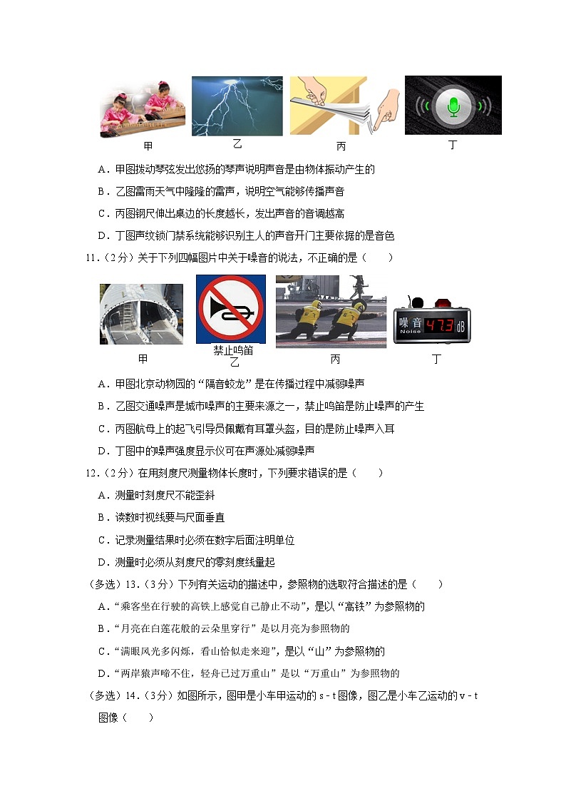 江西省吉安市部分学校2023-2024学年八年级上学期段考物理试卷（10月份）第3页